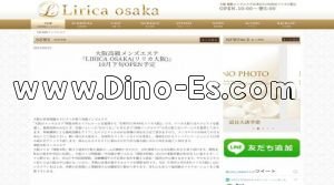 堺筋本町の「LIRICA OSAKA～リリカ大阪～」電話番号：090-6360-5050