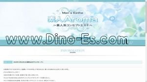 湘南台の「素人Aroma」電話番号：070-9142-4032