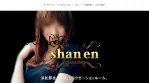 浜松駅近くのメンズエステ店舗（シャンエン） | DINOエステ（ディノエステ）