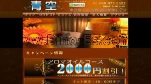 越谷の「青空」電話番号：048-972-5503