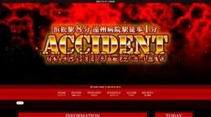 遠州病院の「浜松アクシデント泡ボディケア」電話番号：090-6576-6573