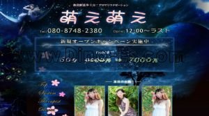 池袋の「萌え萌え」電話番号：080-8748-2380