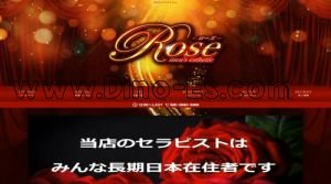 笹塚の「Rose ～ローズ～」電話番号：080-6890-5666