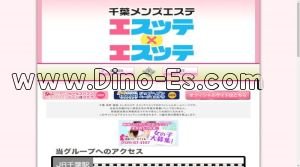 千葉の「エスッテ×エスッテ」電話番号：043-224-4500