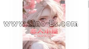 中山(神奈川)の「恋人小屋」電話番号：080-8848-9005