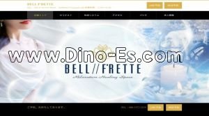 豊水すすきのの「BELL F’RETTE～ベルフレット～」電話番号：080-3172-2535