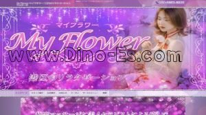 柴田の「My flower」電話番号：050-6863-8925