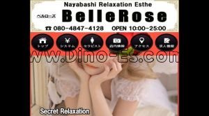 伏見(愛知)の「ベルローズ」電話番号：080-4847-4128