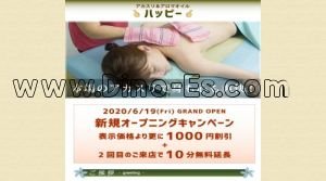 富士駅近くのメンズエステ店舗（ハッピー） | DINOエステ（ディノエステ）