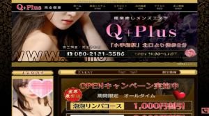 小手指の「Q+Plus ～キュープラス～」電話番号：080-2131-3586