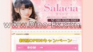 荻窪の「Salacia ～サラシア～」電話番号：080-9266-9361