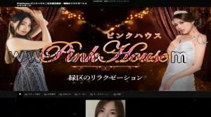 鳴海駅近くのメンズエステ店舗（PinkHouse） | DINOエステ（ディノエステ）