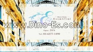 池袋の「Essential～エッセンシャル～」電話番号：03-6277-1490