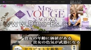 高岳駅近くのメンズエステ店舗（VOGUE～ヴォーグ～） | DINOエステ（ディノエステ）