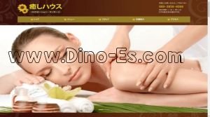烏丸の「癒しハウス」電話番号：080-3856-6088