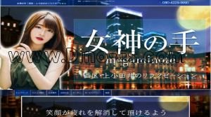 上小田井の「女神の手」電話番号：080-4229-9990