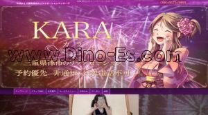 白塚の「KARA」電話番号：090-6575-6888
