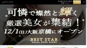 京橋(大阪)の「BESTSTAR ベストスター」電話番号：080-9476-3063