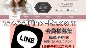 新宿御苑前の「Grandir～ グランディール～」電話番号：03-4405-2321