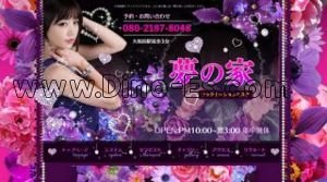 大和田(埼玉)の「夢の家」電話番号：080-2187-8048