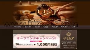 蒲田の「ココシア」電話番号：080-8717-1090