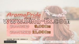 練馬駅近くのメンズエステ店舗（アロマプライド） | DINOエステ（ディノエステ）