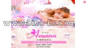 立川駅近くのメンズエステ店舗（Amana アマナ） | DINOエステ（ディノエステ）