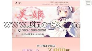 本厚木の「美姫 ～びひめ～」電話番号：080-1380-3036