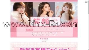 赤羽駅近くのメンズエステ店舗（笑顔） | DINOエステ（ディノエステ）
