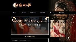 太田(群馬)の「桜色の夢」電話番号：050-6879-3312