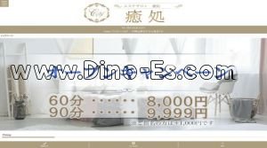 駒込駅近くのメンズエステ店舗（癒処～ユドコロ～） | DINOエステ（ディノエステ）