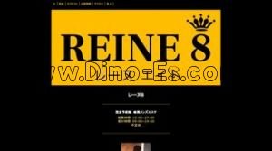 細畑の「レーヌ8」電話番号：080-8976-8123