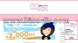 天神駅近くのメンズエステ店舗（姉エス） | DINOエステ（ディノエステ）