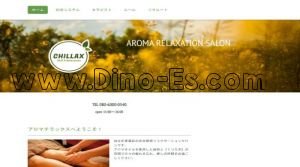 大町西公園の「Aroma chillax～アロマチラックス～」電話番号：080-6000-0540
