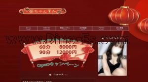 鶴見駅近くのメンズエステ店舗（桜ちゃん美人） | DINOエステ（ディノエステ）