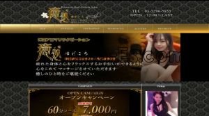 神田(東京)の「癒処～ゆどころ」電話番号：03-5296-5955