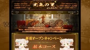 国母の「元気の里」電話番号：090-6027-3298