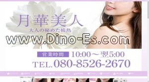 堺筋本町駅近くのメンズエステ店舗（月華美人） | DINOエステ（ディノエステ）