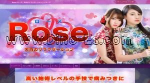 原駅近くのメンズエステ店舗（Rose～ローズ） | DINOエステ（ディノエステ）