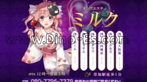 ミルク メンズエステ | DINOエステ(ディノエステ) 草加駅近くのメンズエステ店舗(ミルク) | DINOエステ(ディノエステ)