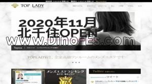 北千住駅近くのメンズエステ店舗（TOP LADY～トップレディ） | DINOエステ（ディノエステ）