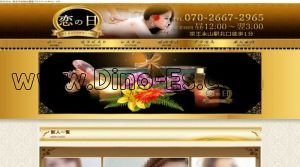 京王永山の「恋の日」電話番号：070-2667-2965