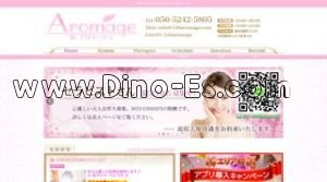 柏の「Aromage～アロマージュ～」電話番号：050-5242-5805