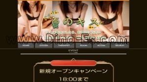 広小路駅近くのメンズエステ店舗（夏のキス） | DINOエステ（ディノエステ）