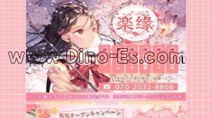 江古田の「楽縁」電話番号：070-2032-8866