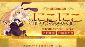 荒子川公園駅近くのメンズエステ店舗（にこにこ） | DINOエステ（ディノエステ）