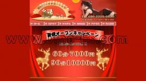 綾瀬の「縁」電話番号：090-2225-0530
