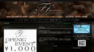 柏の「ff～フォルテシモ～」電話番号：070-7575-1556