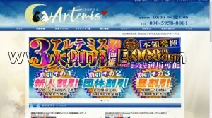 静岡の「Artemis アルテミス 静岡店」電話番号：090-5958-0001