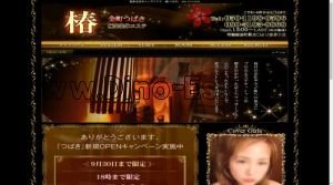 金町の「椿」電話番号：050-1198-0586